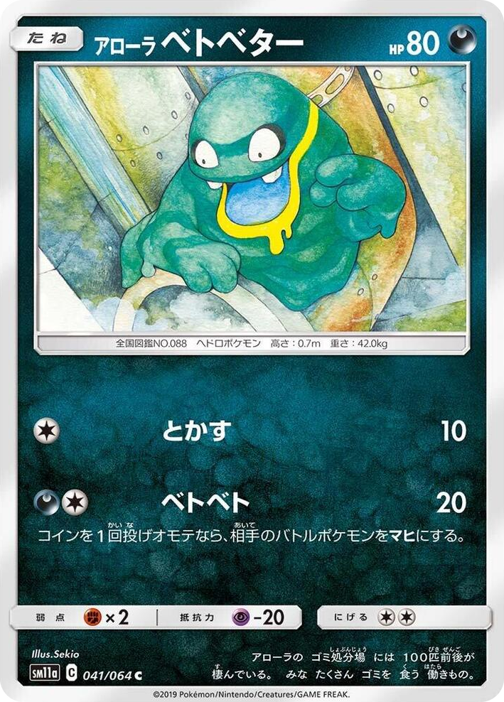 0041 Alolan Grimer Common Remix Bout