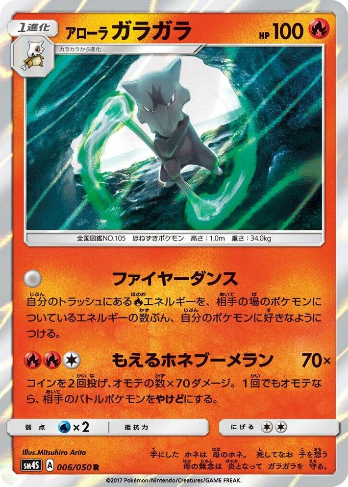 0006 Alolan Marowak Rare Awakened Heroes