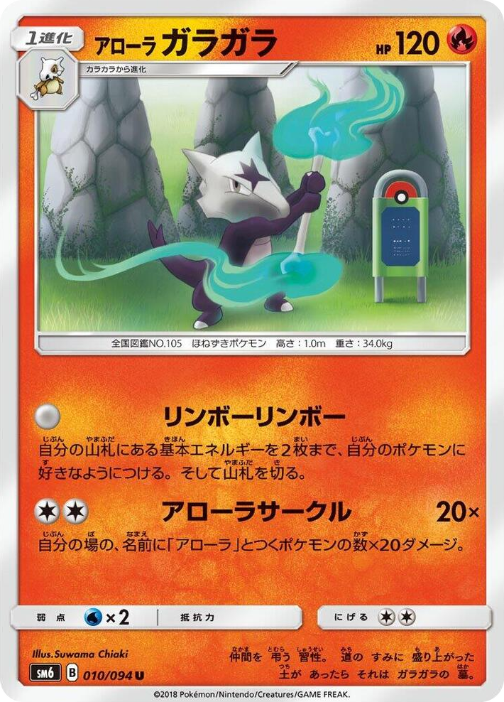 0010 Alolan Marowak Uncommon Forbidden Light