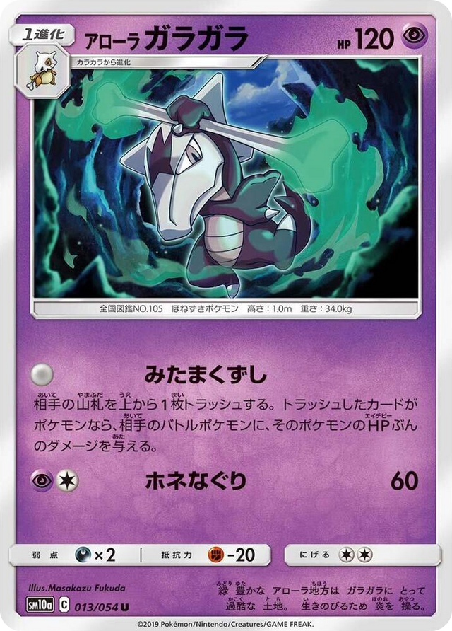 0013 Alolan Marowak Uncommon GG End