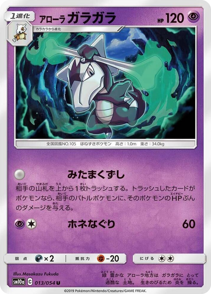 Alolan Marowak #13 Uncommon - GG End Japanese Pokemon card