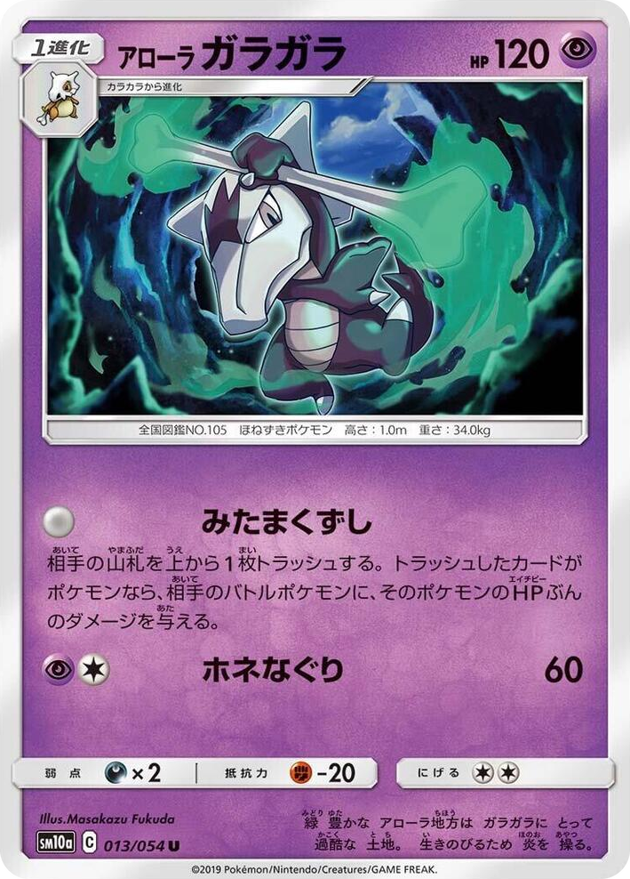 0013 Alolan Marowak Uncommon GG End