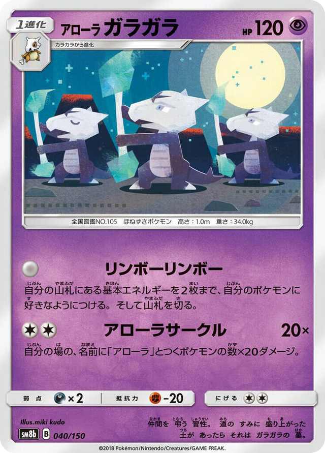 0040 Alolan Marowak None GX Ultra Shiny