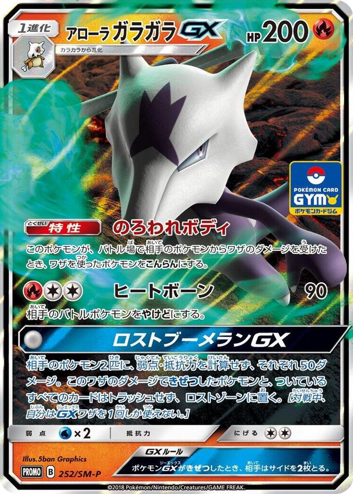 Alolan Marowak GX - 252/SM-P #252 - SM-P: Sun & Moon Promos Japanese Pokemon card