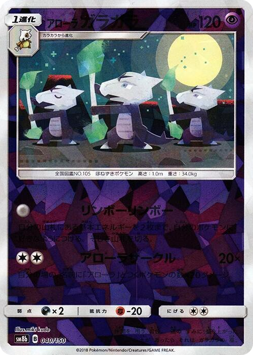 0040 Alolan Marowak (Mirror Holofoil) None GX Ultra Shiny