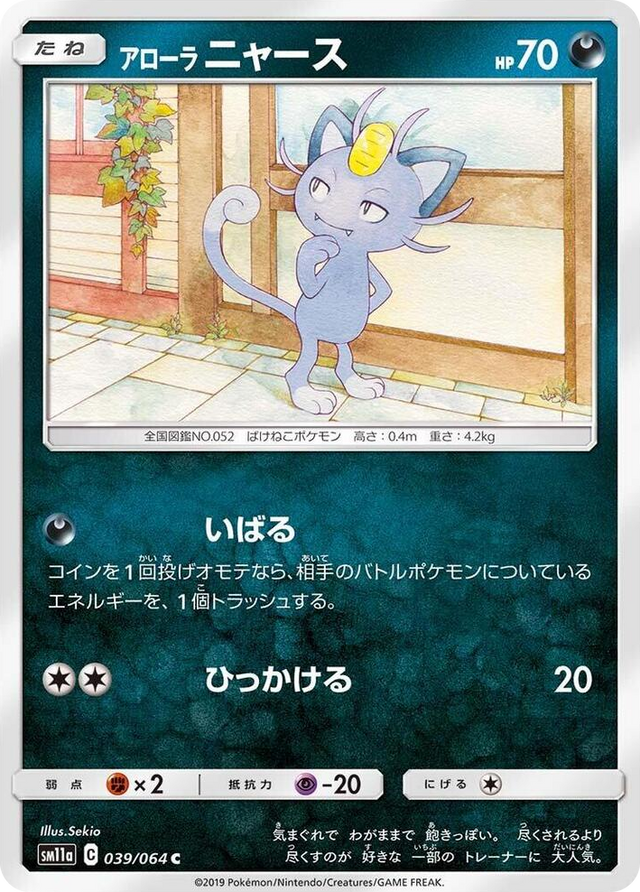 0039 Alolan Meowth Common Remix Bout
