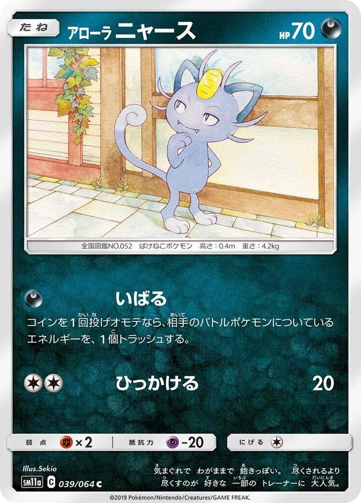 0039 Alolan Meowth Common Remix Bout