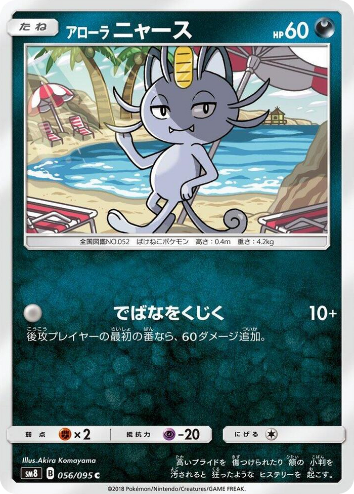 0056 Alolan Meowth Common Super-Burst Impact