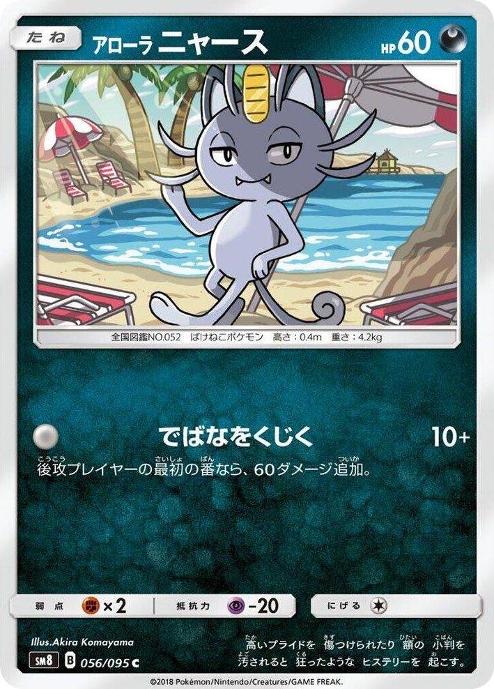 0056 Alolan Meowth Common Super-Burst Impact