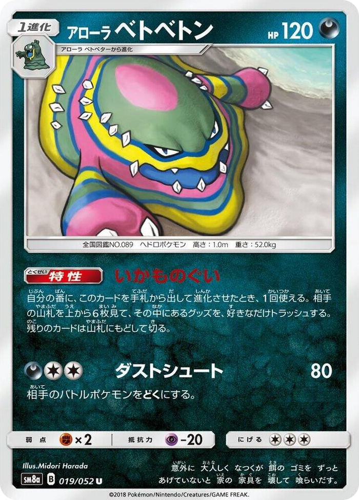 Alolan Muk #19 Uncommon - Dark Order Japanese Pokemon card