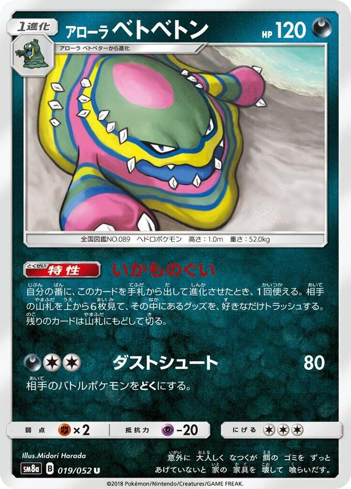 0019 Alolan Muk Uncommon Dark Order