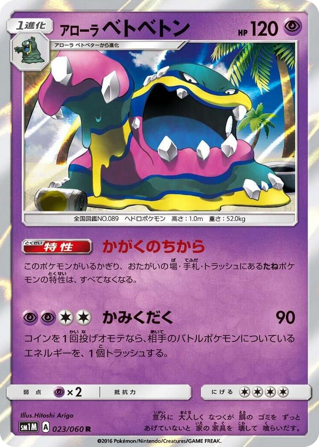0023 Alolan Muk Rare Collection Moon