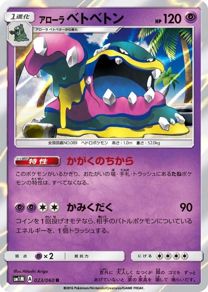 0023 Alolan Muk Rare Collection Moon