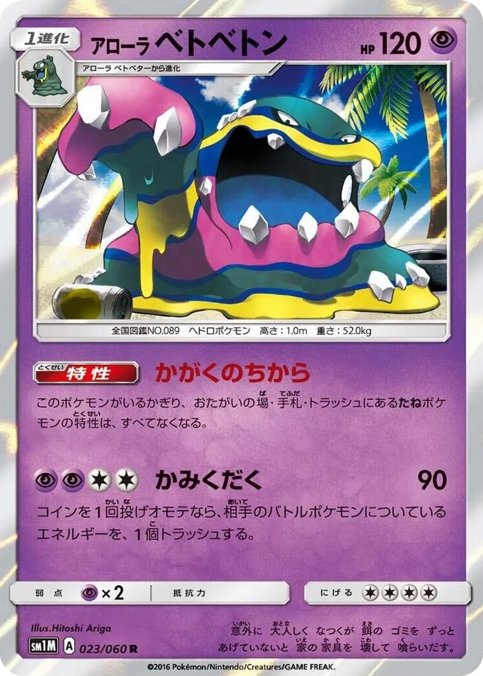 0023 Alolan Muk Rare Collection Moon