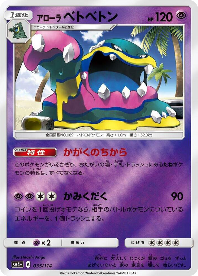 0035 Alolan Muk None SM4+: GX Battle Boost