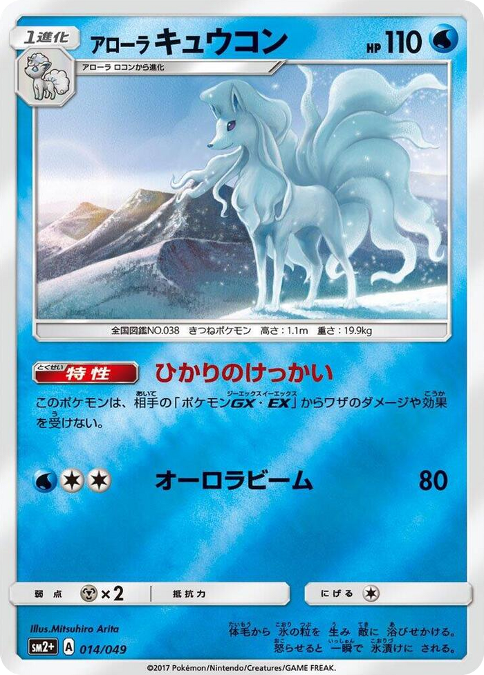 Alolan Ninetales #14 None - SM2+: Facing a New Trial Japanese Pokemon card