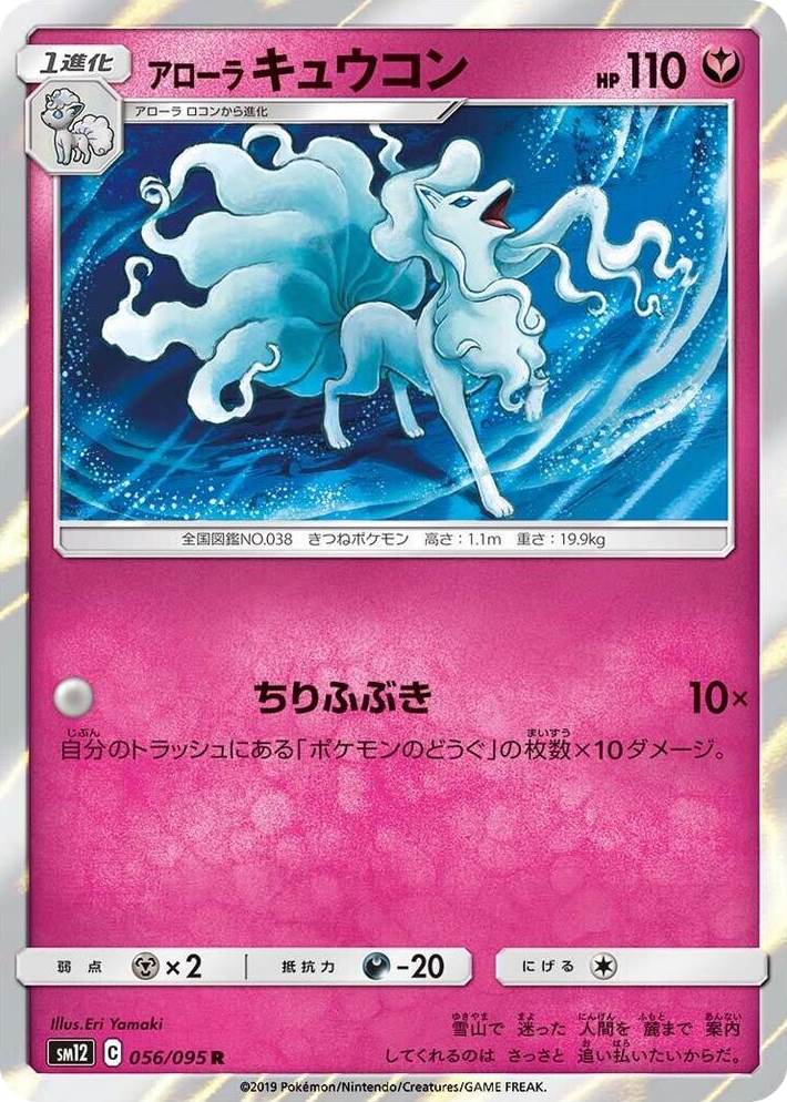 0056 Alolan Ninetales Rare Alter Genesis