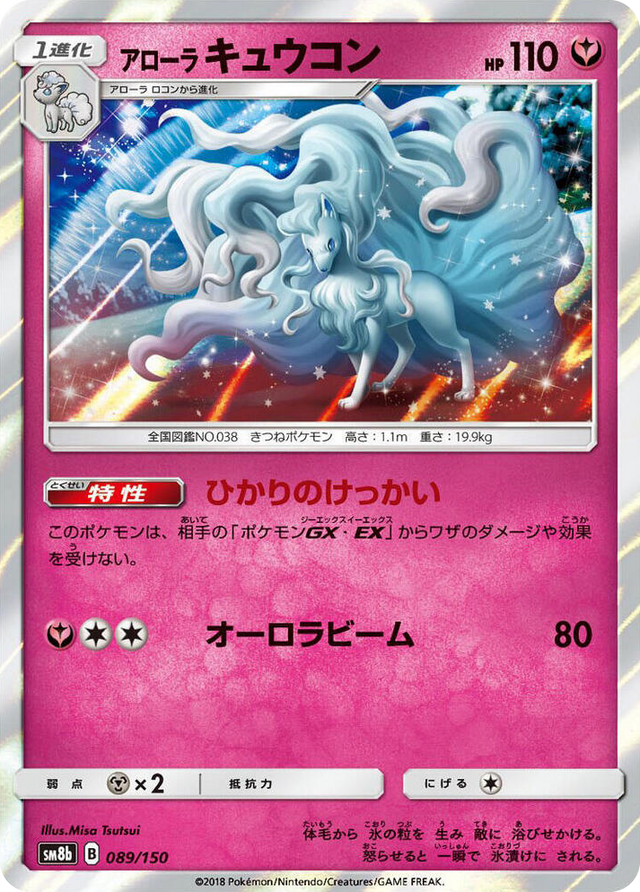 0089 Alolan Ninetales None GX Ultra Shiny