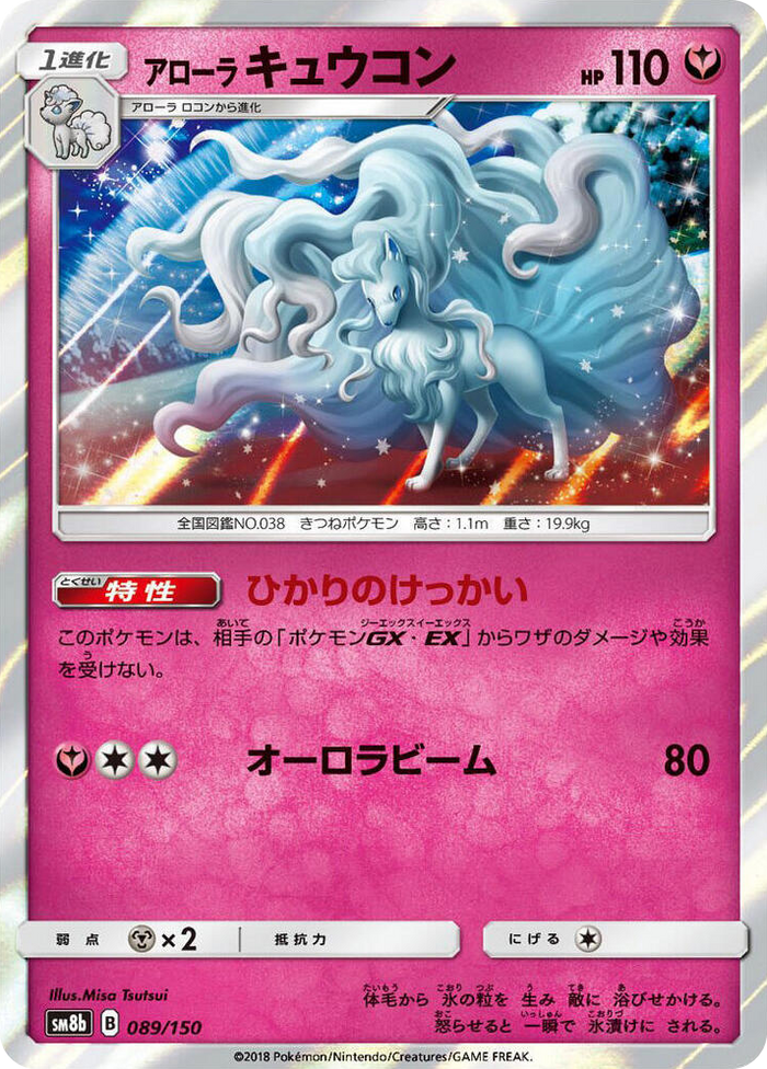 0089 Alolan Ninetales None GX Ultra Shiny
