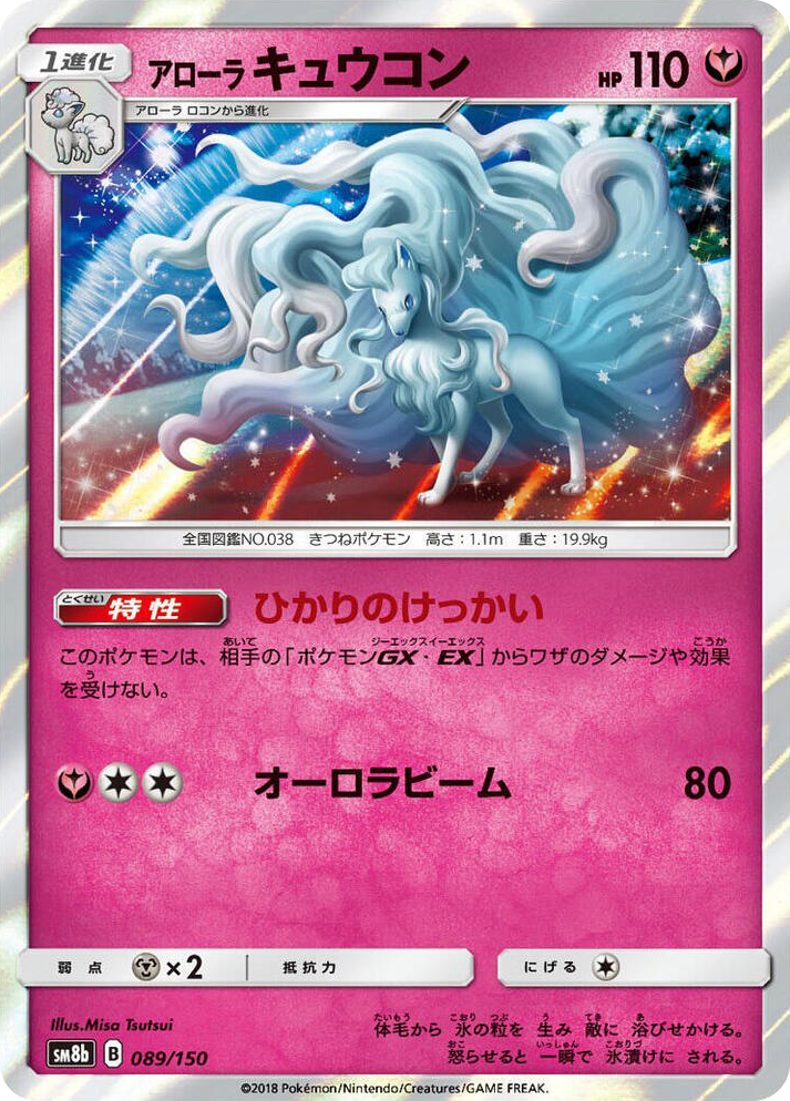 0089 Alolan Ninetales None GX Ultra Shiny