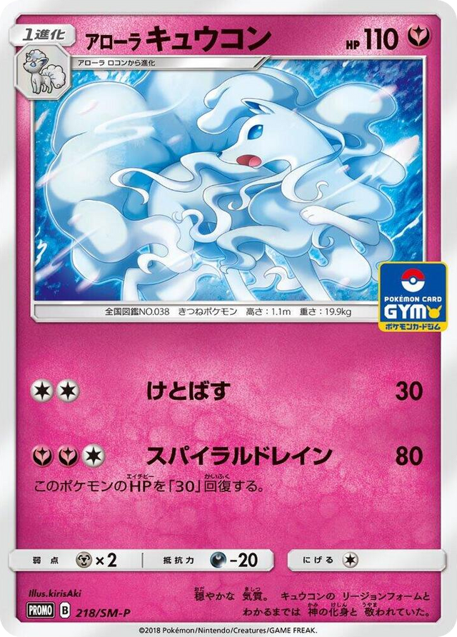 0218 Alolan Ninetales - 218/SM-P SM-P: Sun & Moon Promos
