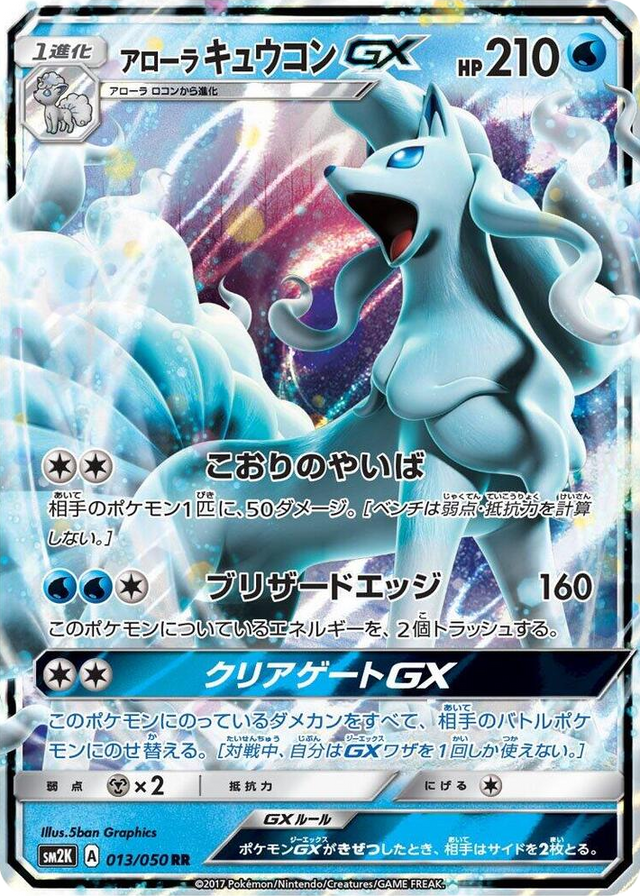 0013 Alolan Ninetales GX Double Rare Islands Await You