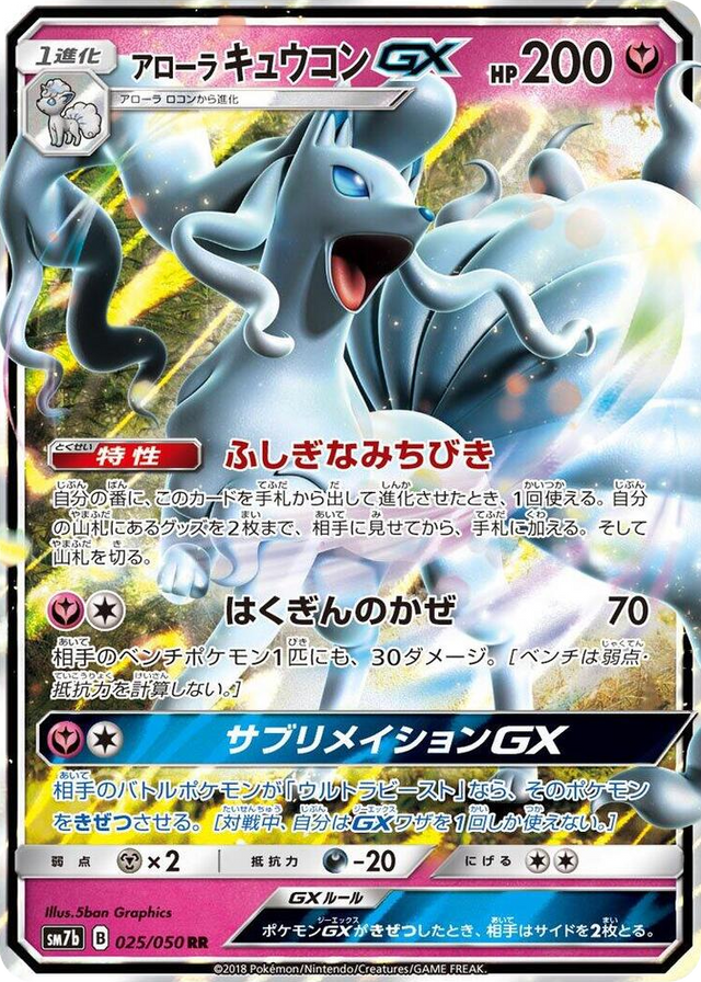 0025 Alolan Ninetales GX Double Rare Fairy Rise