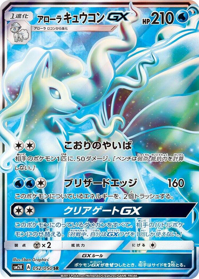 0052 Alolan Ninetales GX Super Rare Islands Await You