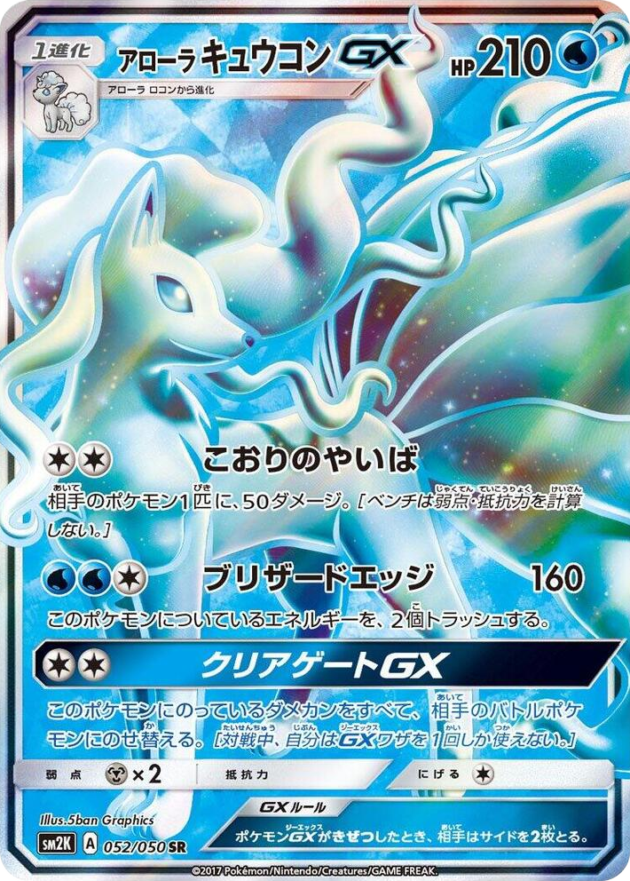 0052 Alolan Ninetales GX Super Rare Islands Await You