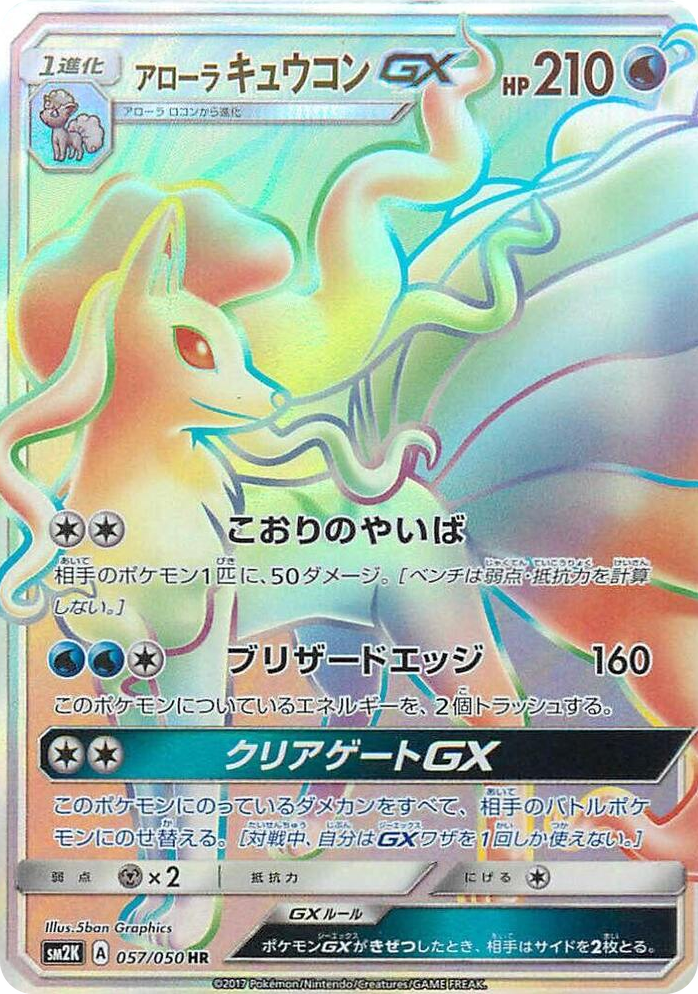 0057 Alolan Ninetales GX Hyper Rare Islands Await You
