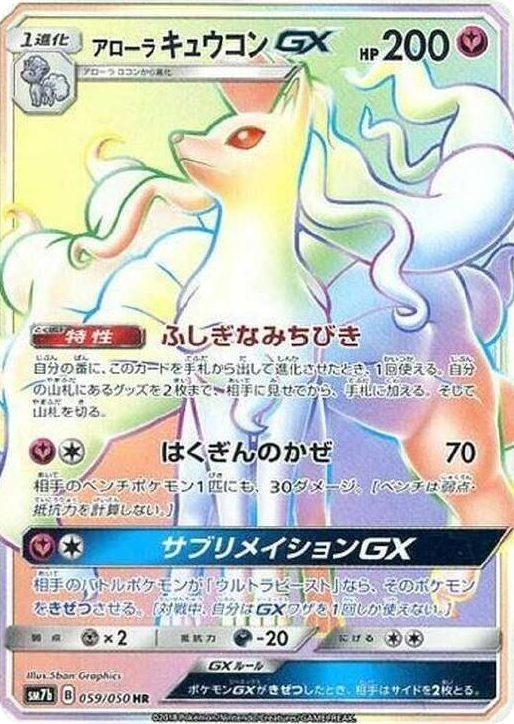 0059 Alolan Ninetales GX Hyper Rare Fairy Rise