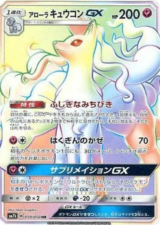 0059 Alolan Ninetales GX Hyper Rare Fairy Rise
