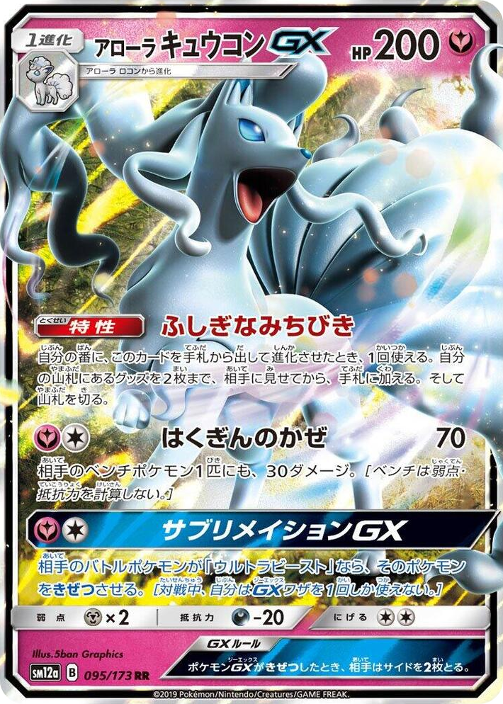 0095 Alolan Ninetales GX Double Rare TAG TEAM GX: Tag All Stars