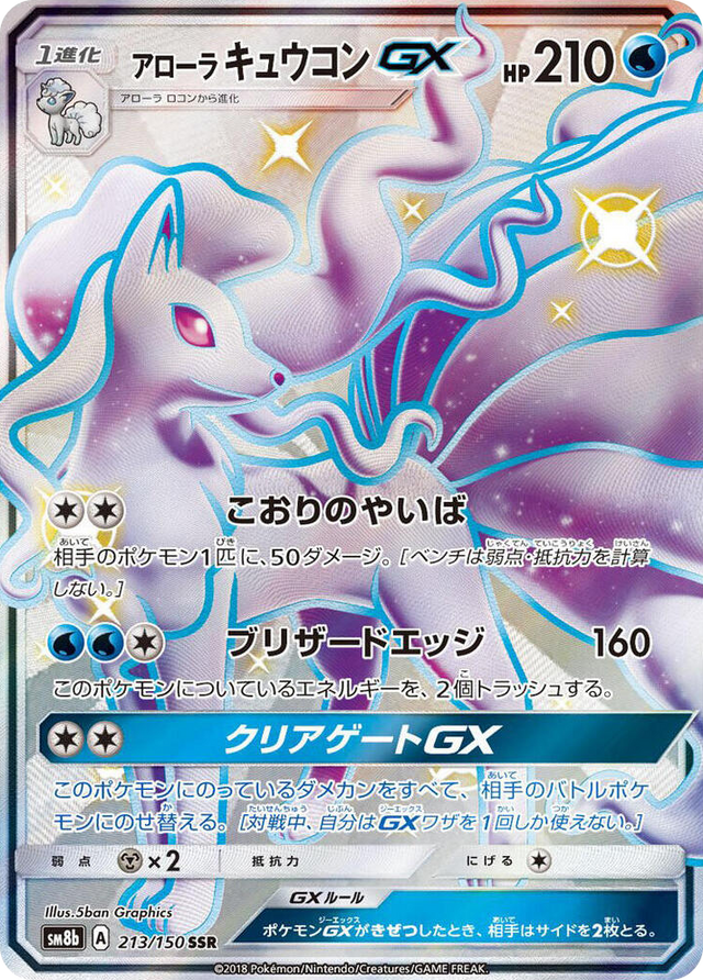 0213 Alolan Ninetales GX Shiny Secret Rare GX Ultra Shiny