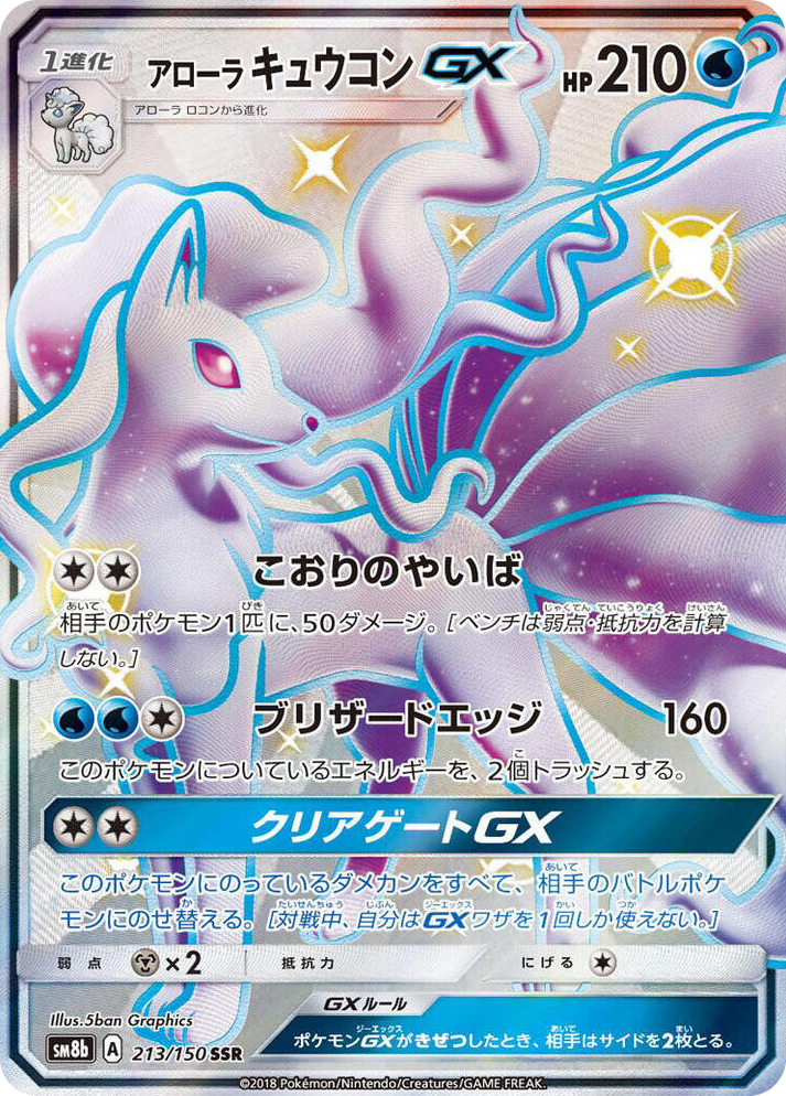 0213 Alolan Ninetales GX Shiny Secret Rare GX Ultra Shiny