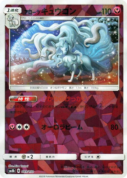 0089 Alolan Ninetales (Mirror Holofoil) None GX Ultra Shiny