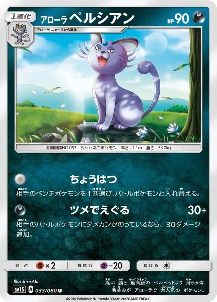 0033 Alolan Persian Uncommon Collection Sun