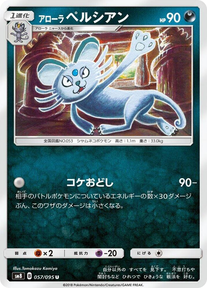 0057 Alolan Persian Uncommon Super-Burst Impact