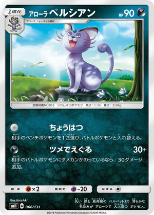 0066 Alolan Persian None GX Starter Decks