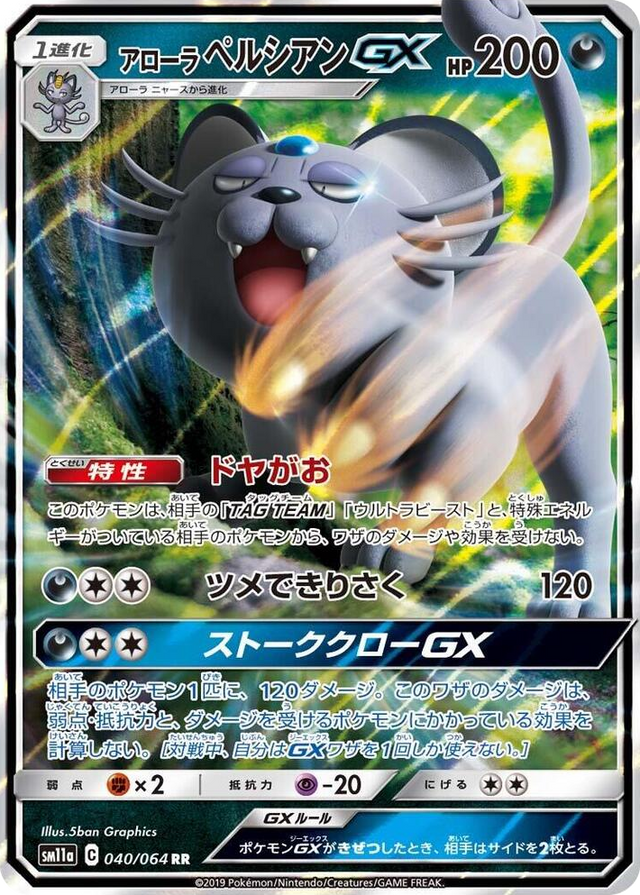 0040 Alolan Persian GX Double Rare Remix Bout