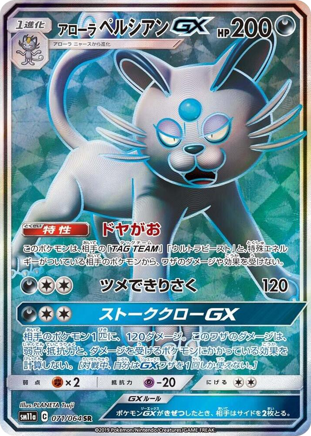 0071 Alolan Persian GX Super Rare Remix Bout