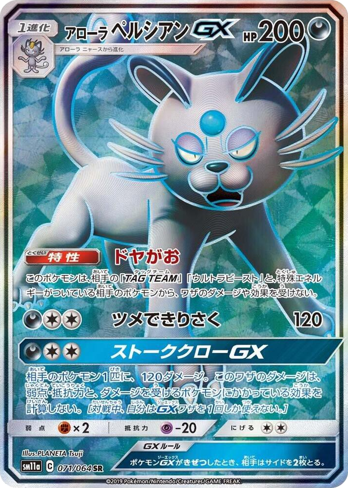 0071 Alolan Persian GX Super Rare Remix Bout