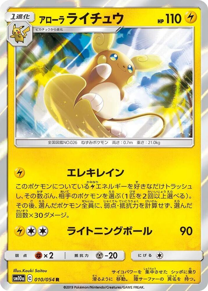 Alolan Raichu #10 Rare - GG End Japanese Pokemon card