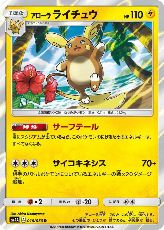 0016 Alolan Raichu Rare Ultradimensional Beasts
