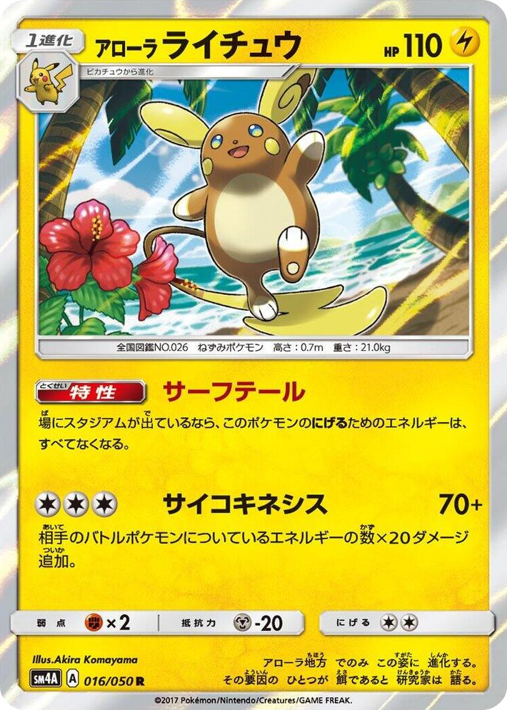 0016 Alolan Raichu Rare Ultradimensional Beasts