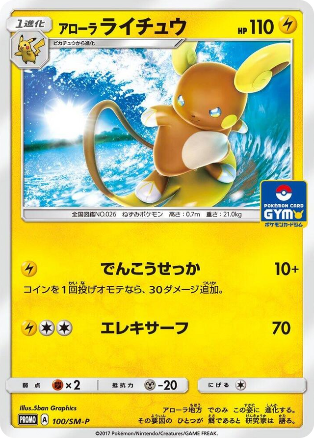 0100 Alolan Raichu - 100/SM-P SM-P: Sun & Moon Promos