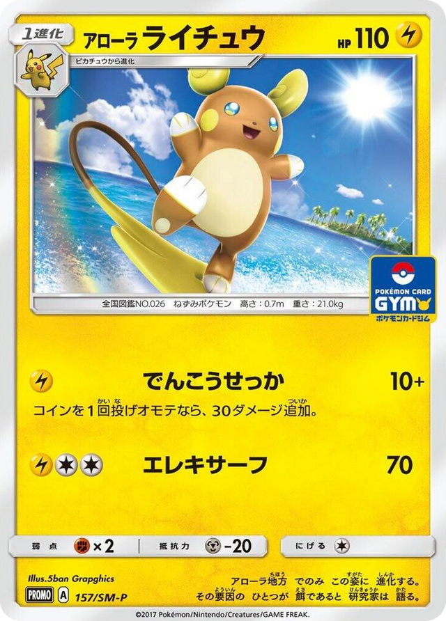 0157 Alolan Raichu - 157/SM-P SM-P: Sun & Moon Promos