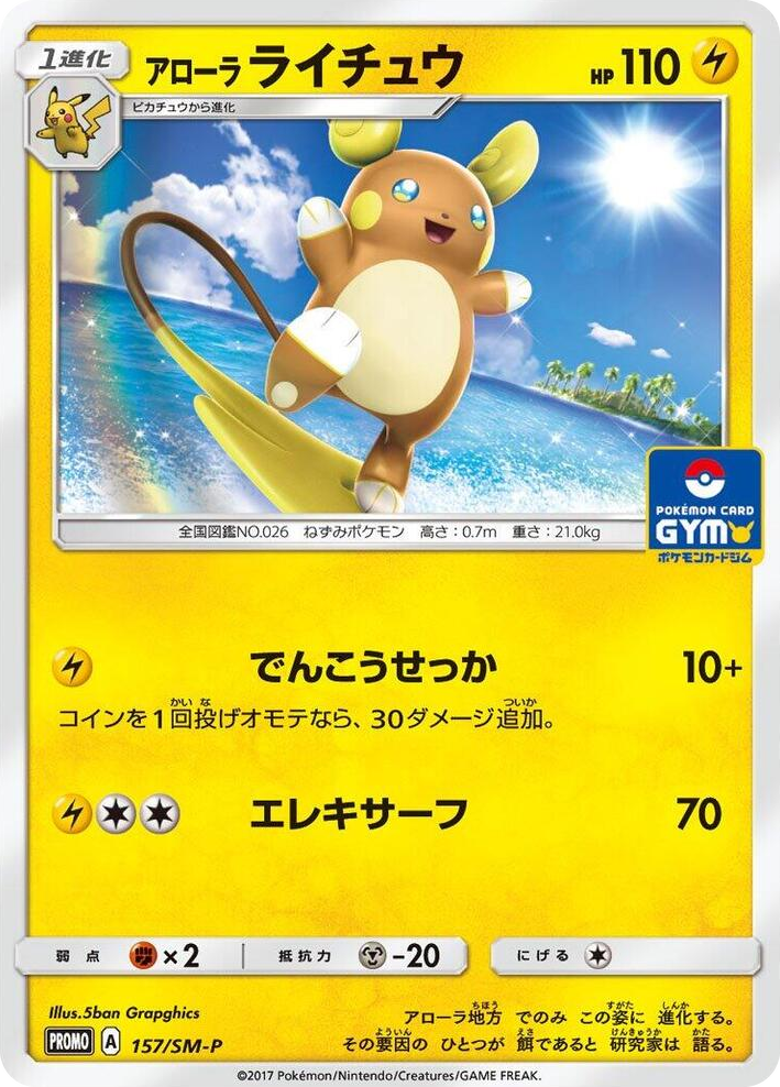 0157 Alolan Raichu - 157/SM-P SM-P: Sun & Moon Promos