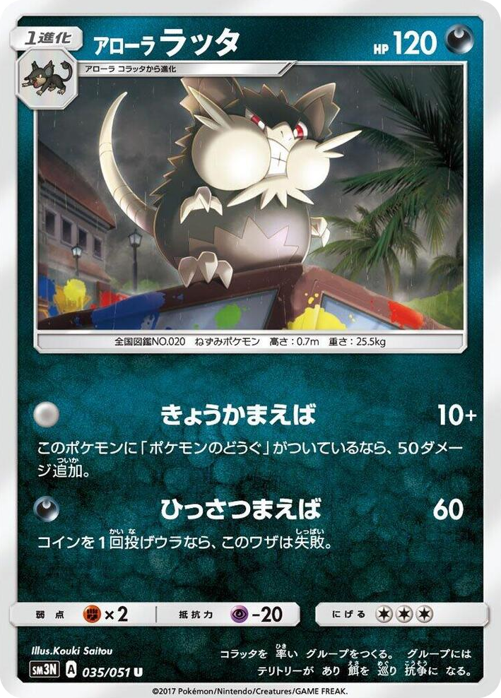 0035 Alolan Raticate Uncommon Darkness that Consumes Light