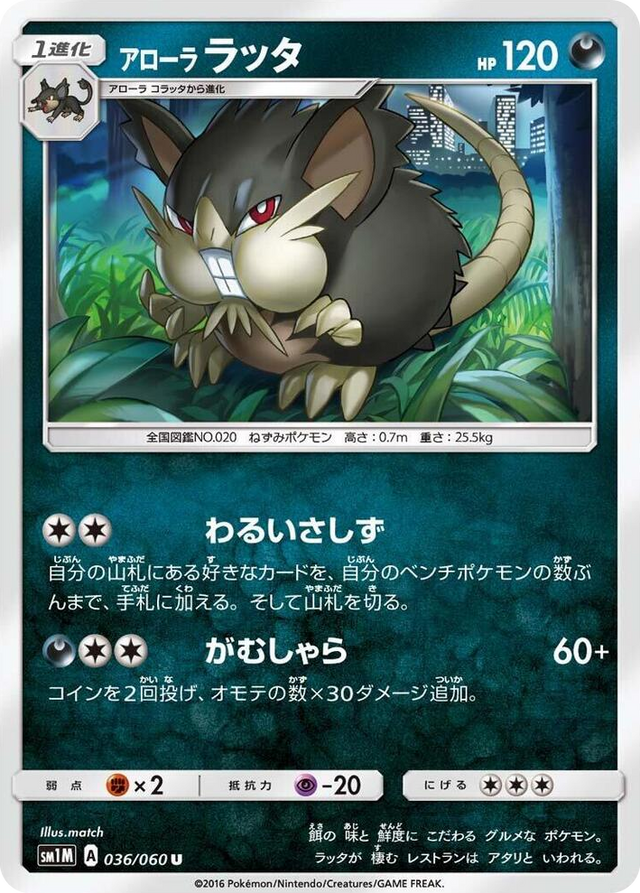 0036 Alolan Raticate Uncommon Collection Moon